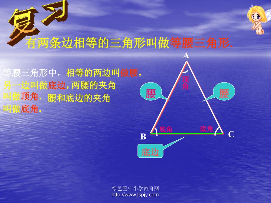 等腰三角形课件f备课讲稿_第2页