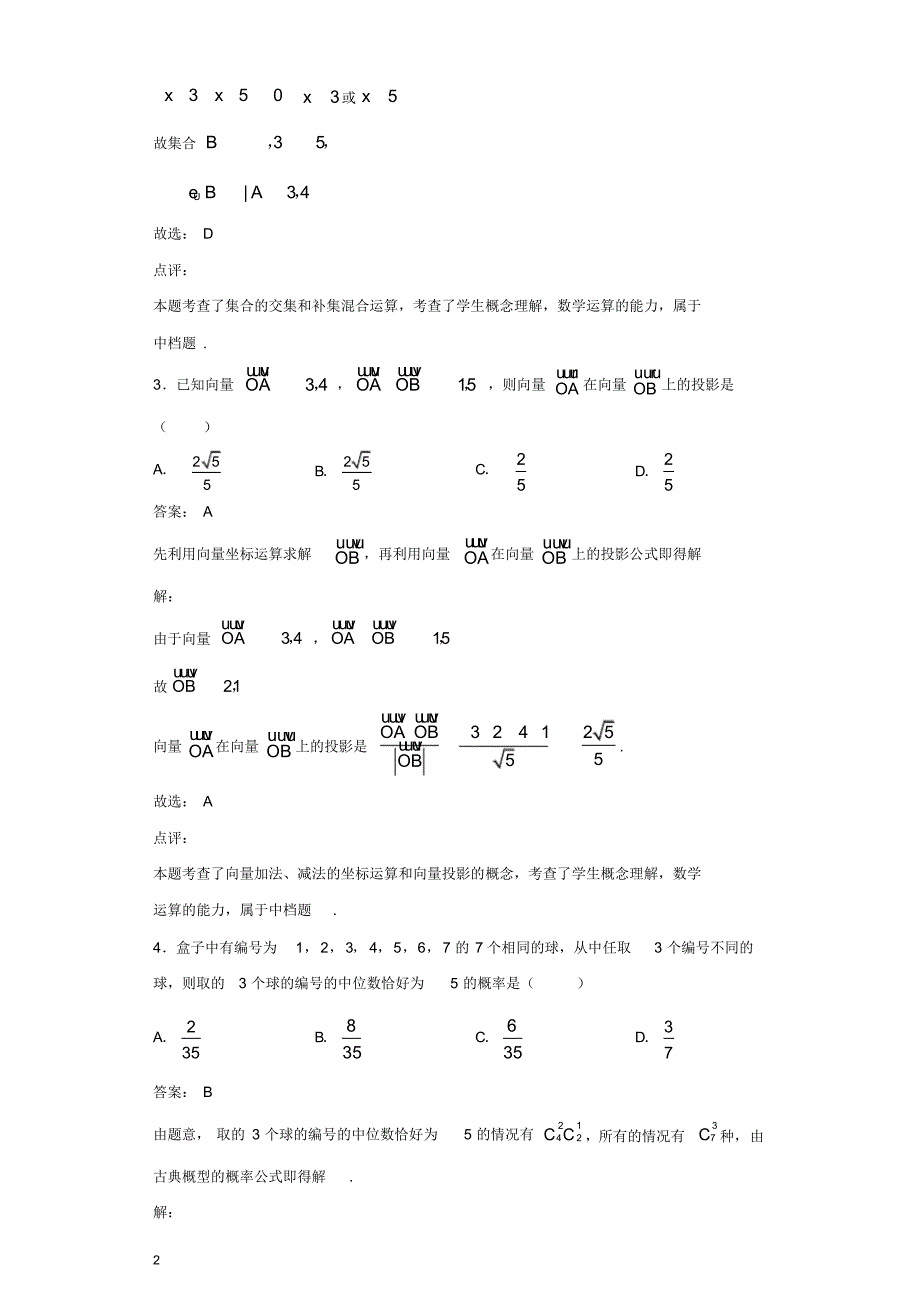 2019届百师联盟全国Ⅱ卷高三模拟考(一)数学(理)试题[含答案]_第2页