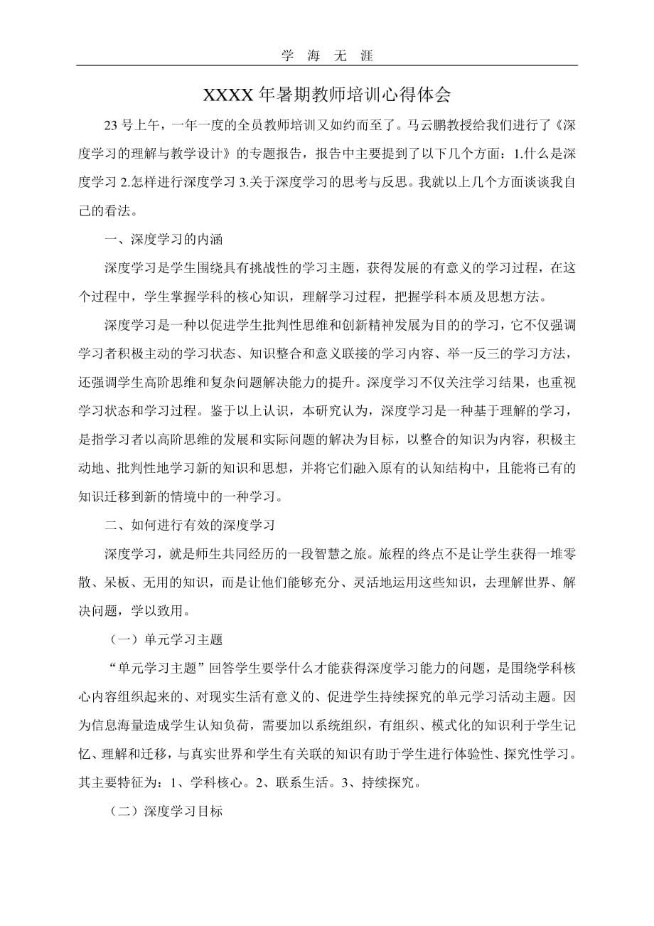 深度学习体会（11号）.pdf_第1页