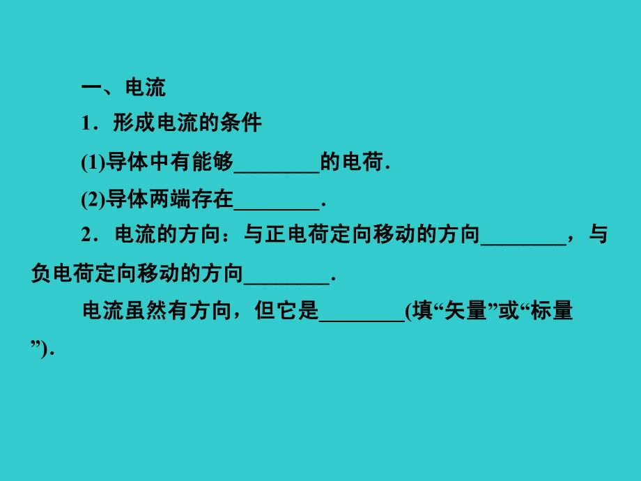 高中物理知识点总结 7.1部分电路欧姆定律 电功 电功率课件 选修3-1.ppt_第1页