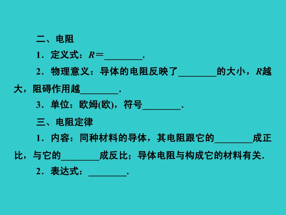 高中物理知识点总结 7.1部分电路欧姆定律 电功 电功率课件 选修3-1.ppt_第3页