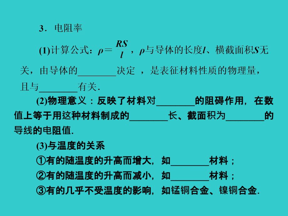 高中物理知识点总结 7.1部分电路欧姆定律 电功 电功率课件 选修3-1.ppt_第4页