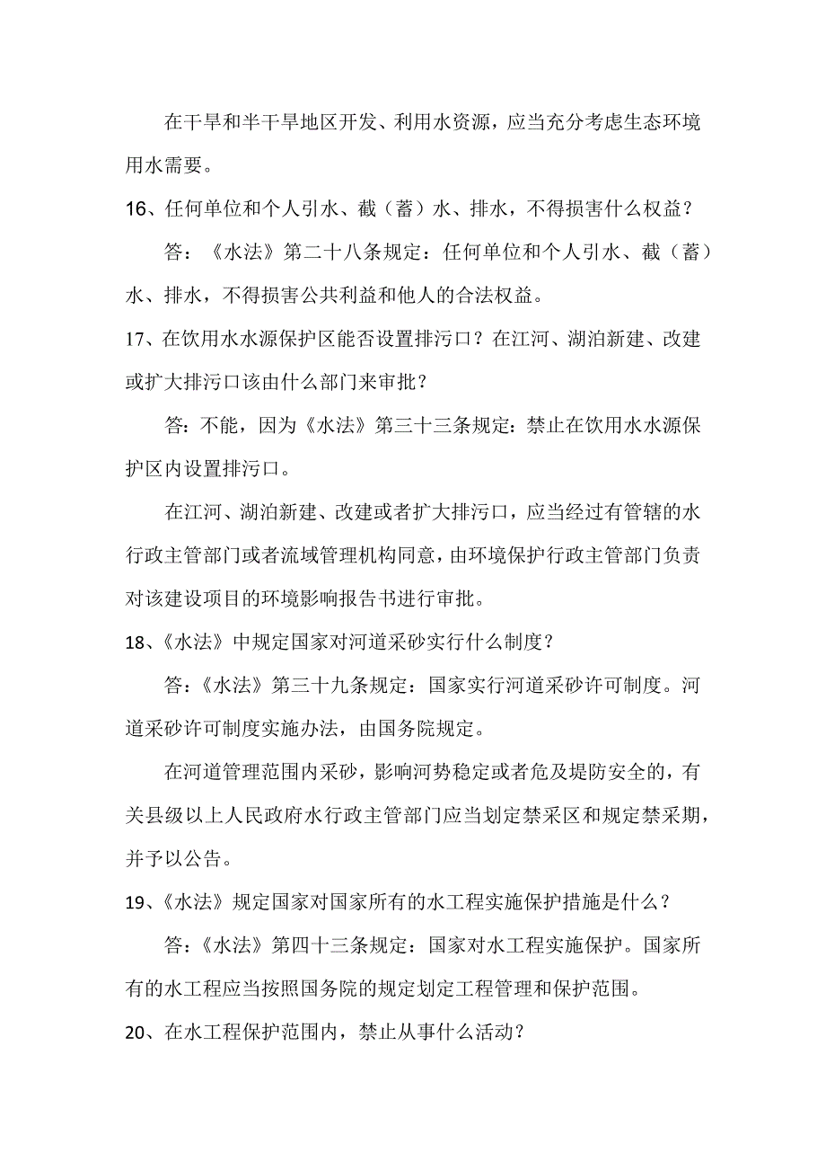 水法规宣传答问.doc_第4页