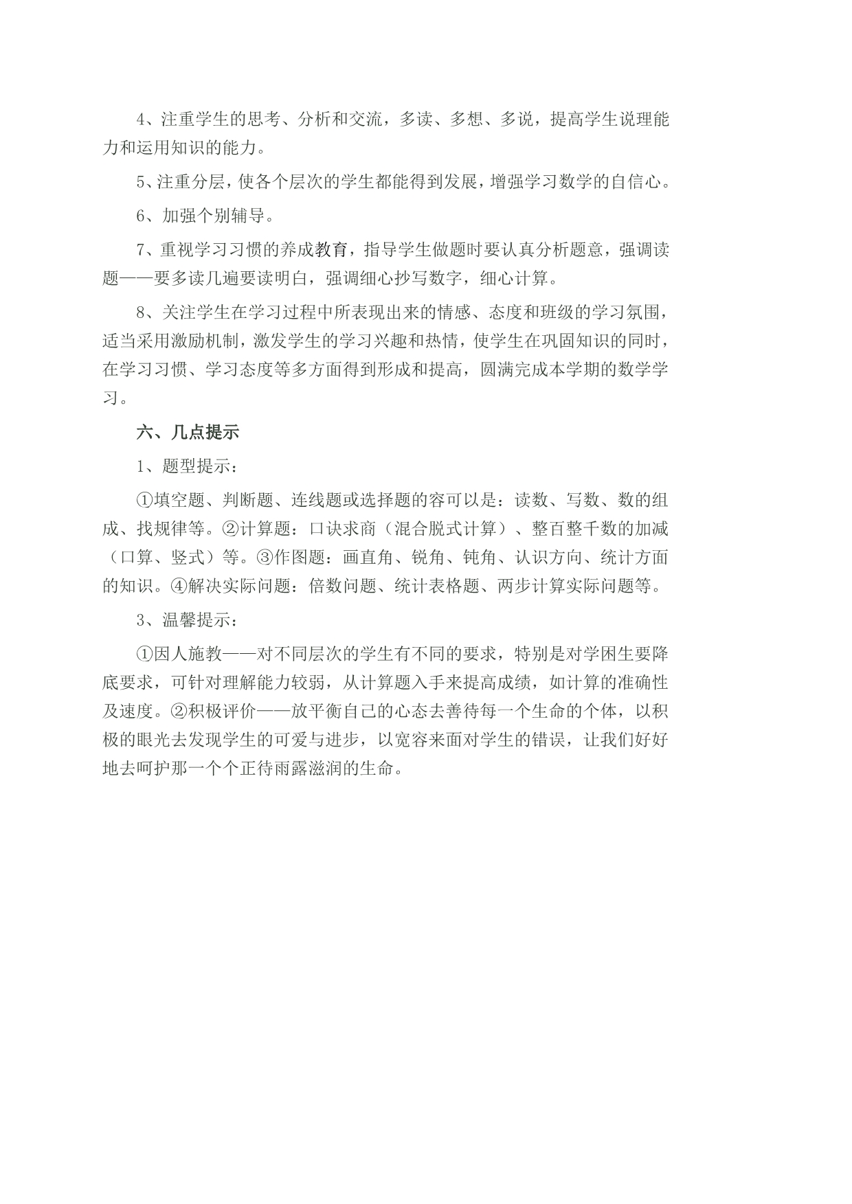 苏教版二年级数学（下册）期末复习教案单元复习计划_(1)_第3页