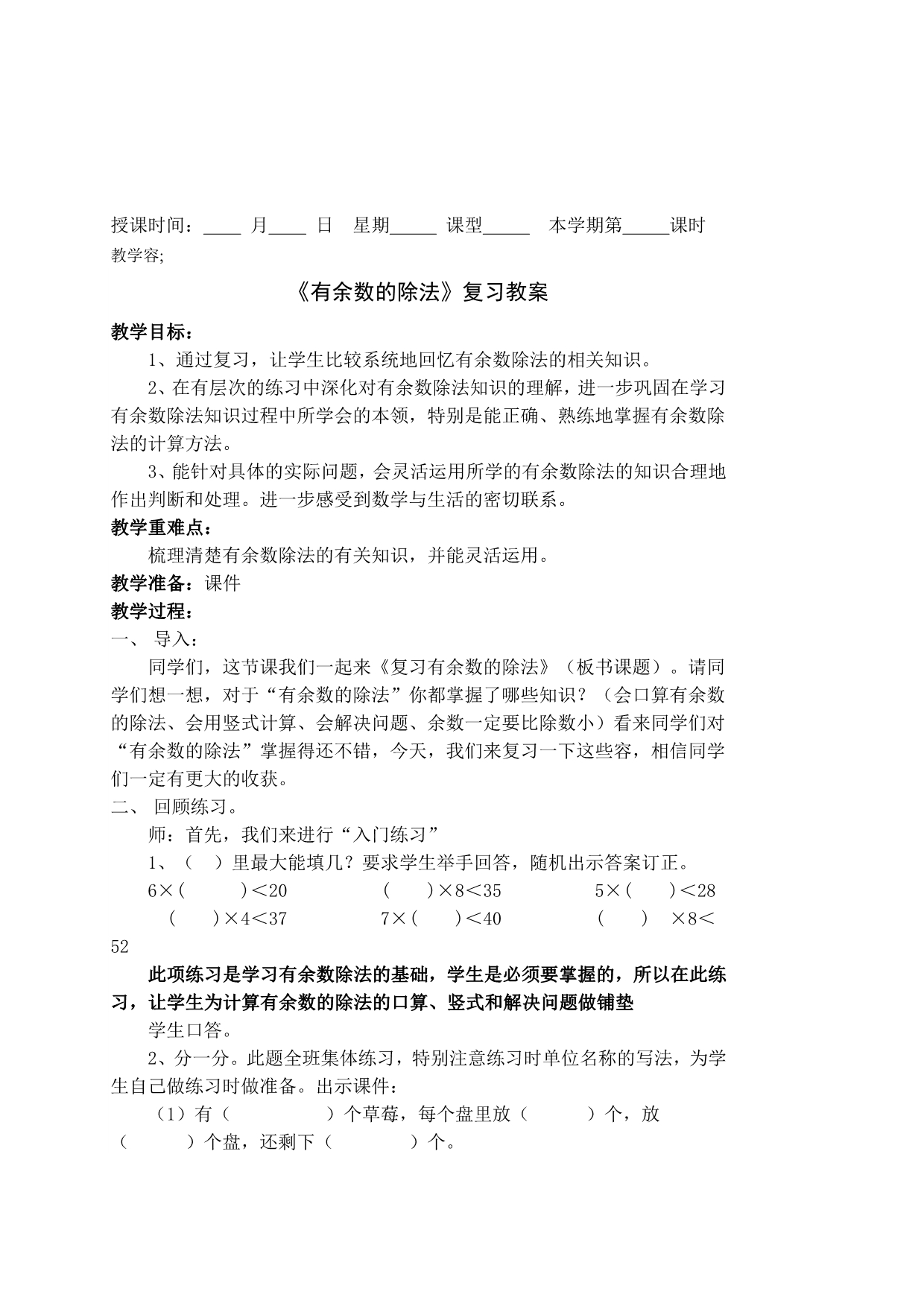 苏教版二年级数学（下册）期末复习教案单元复习计划_(1)_第4页