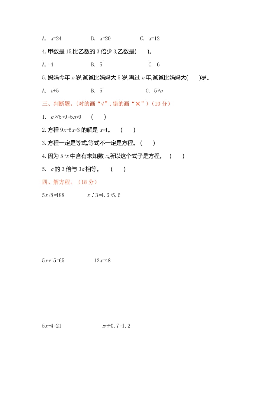 2020新北师大版小学四年级下册数学第五单元测试卷及答案_第2页