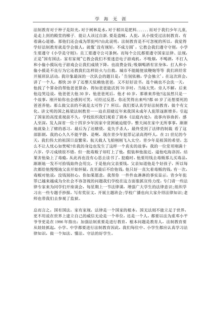 法制教育心得体会1000字3篇（11号）.pdf_第3页