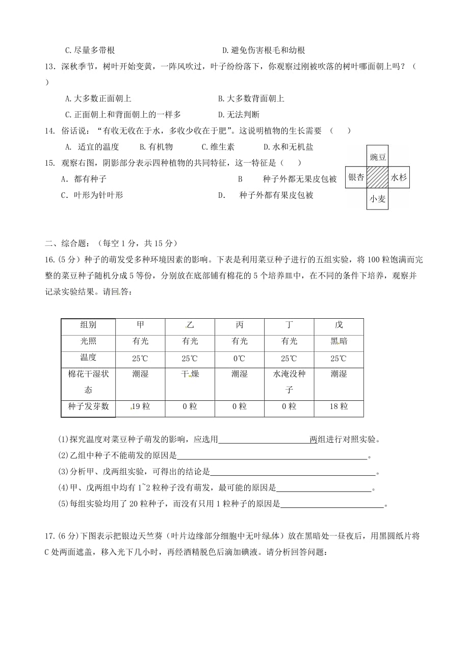 江西省赣县第二中学2020届九年级生物上学期第二次月考试题（无答案）_第3页