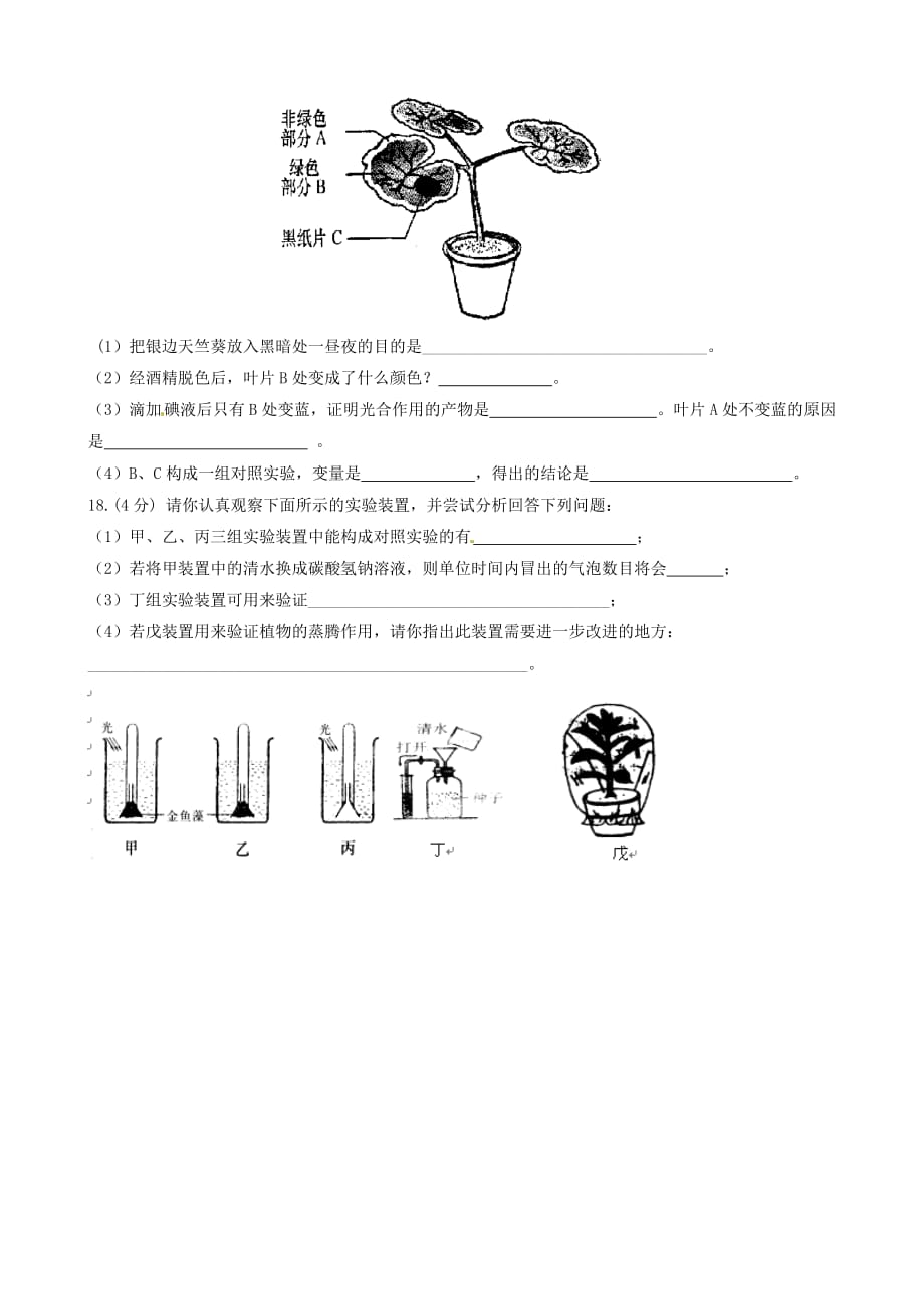 江西省赣县第二中学2020届九年级生物上学期第二次月考试题（无答案）_第4页