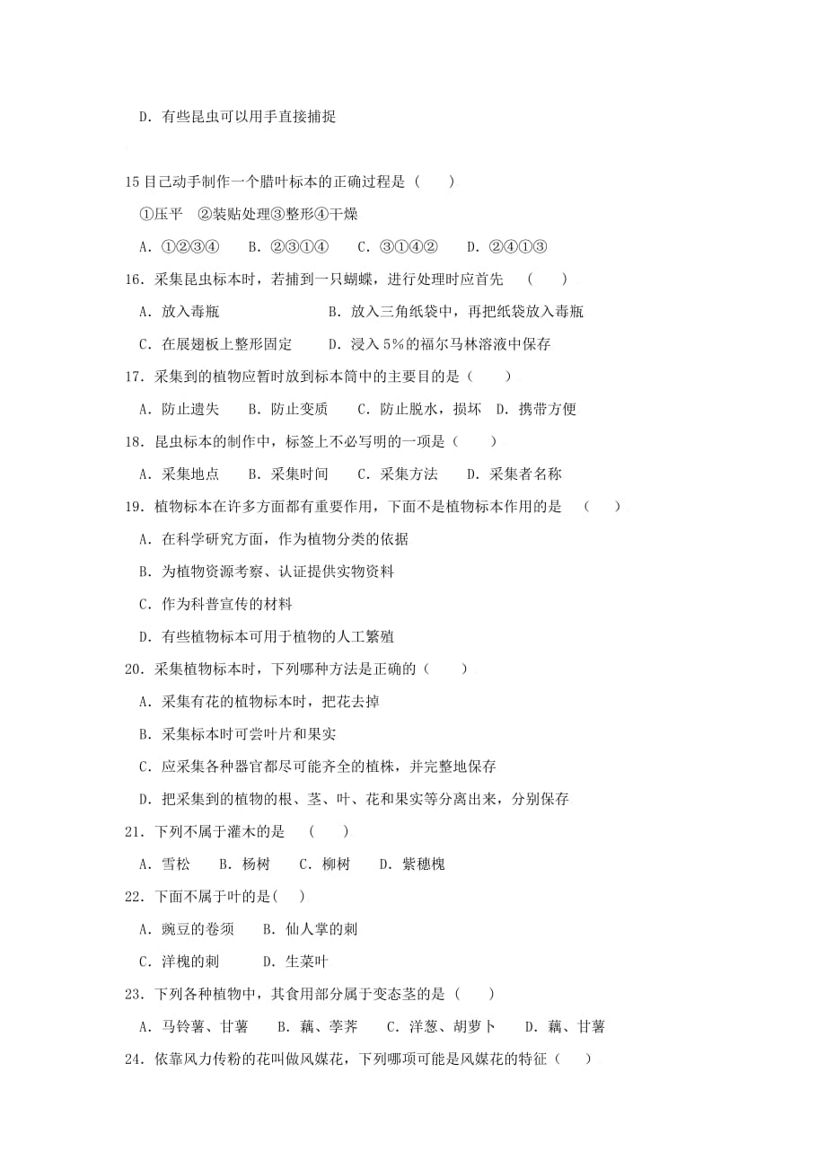 河北省沧州市颐和中学2020学年七年级生物上册第一次月考试题人教版_第3页