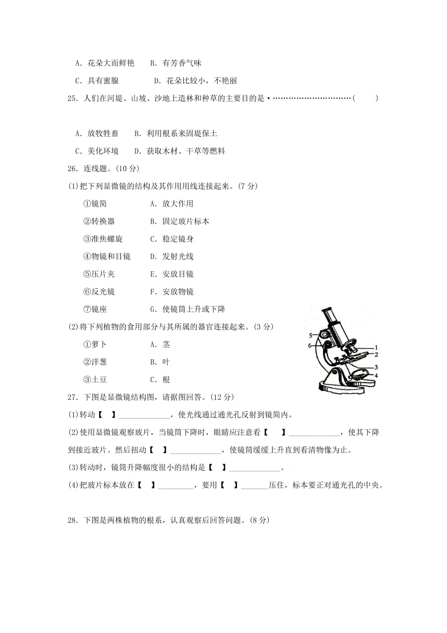 河北省沧州市颐和中学2020学年七年级生物上册第一次月考试题人教版_第4页