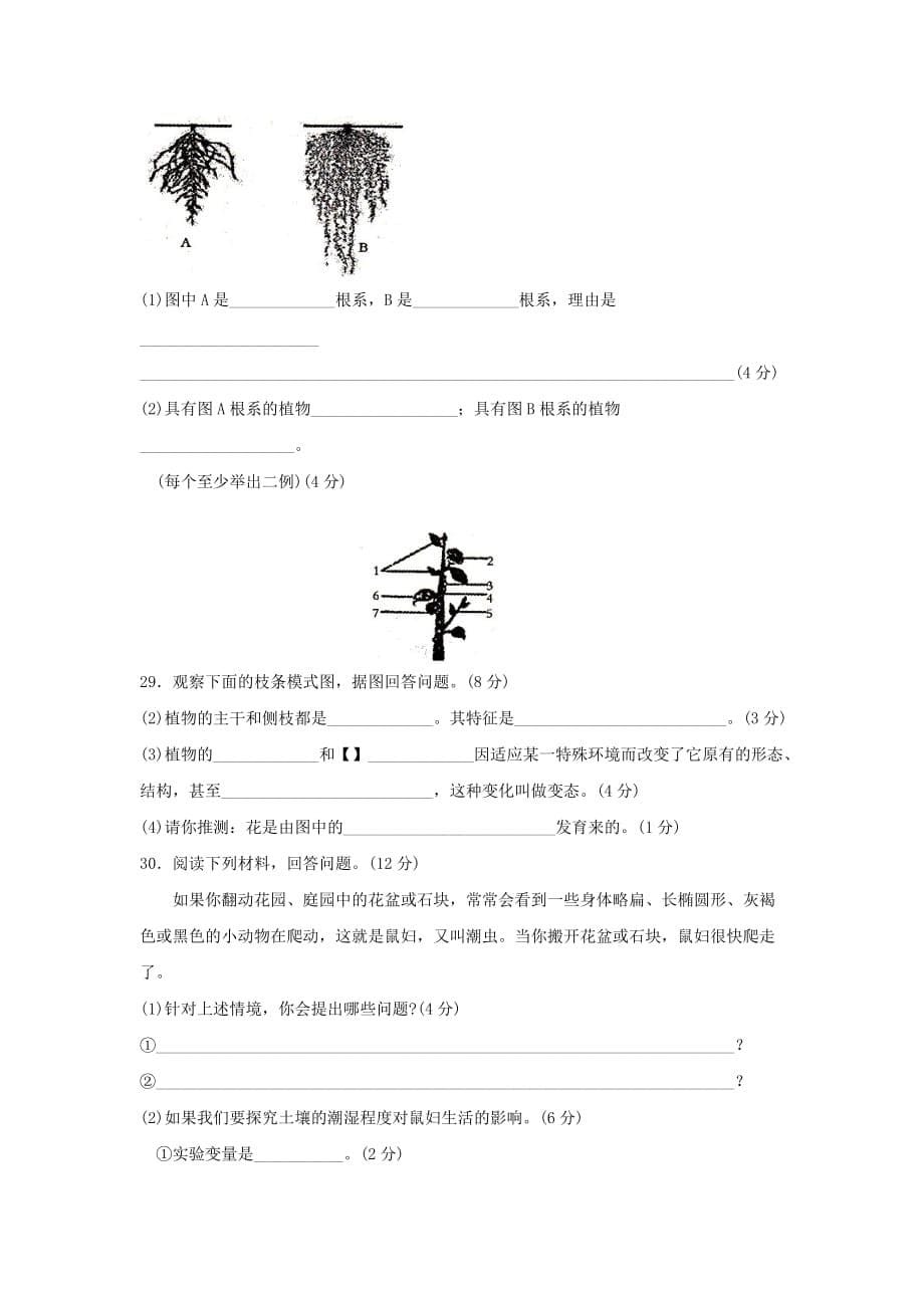 河北省沧州市颐和中学2020学年七年级生物上册第一次月考试题人教版_第5页