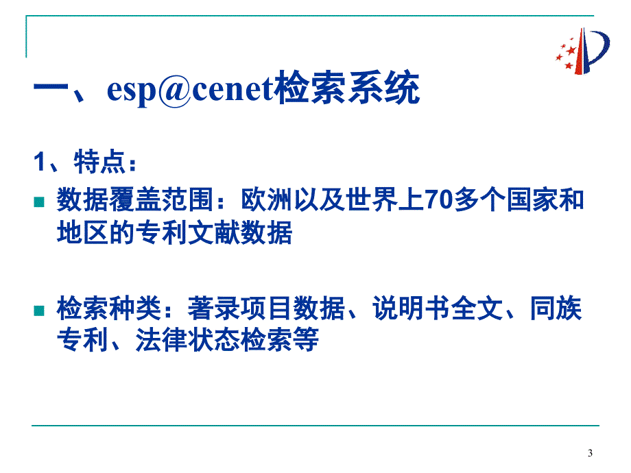 欧洲专利局网站专利检索.ppt_第3页