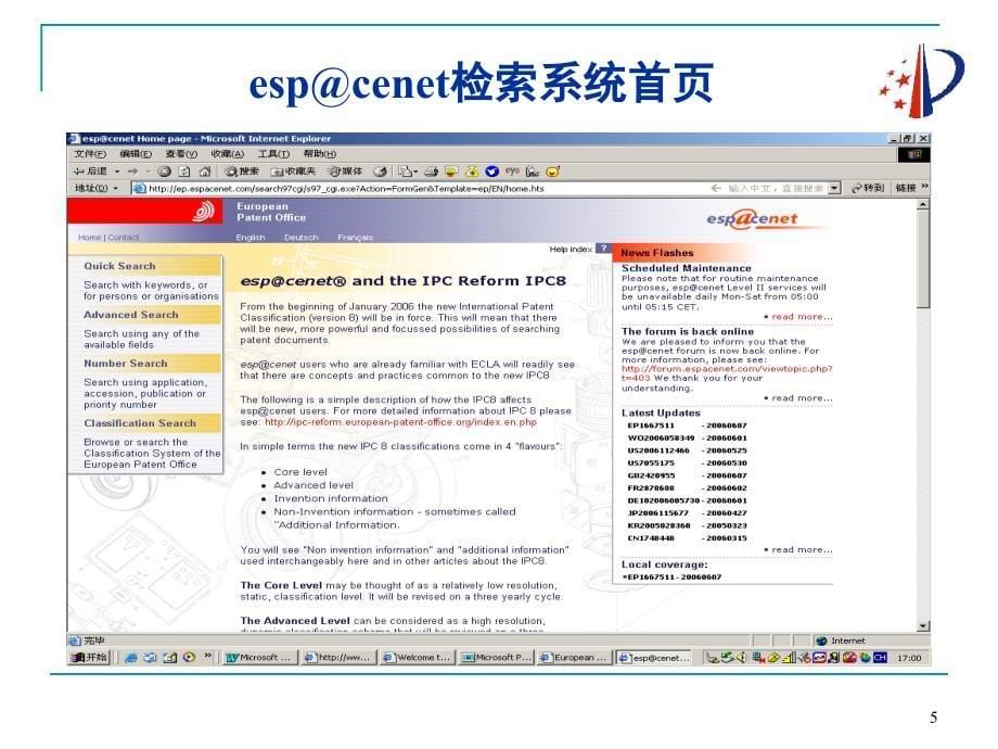 欧洲专利局网站专利检索.ppt_第5页