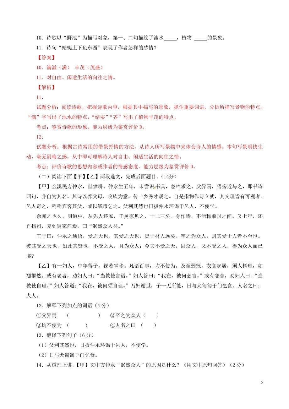 山东省德州市夏津县双语中学七年级语文下学期第一次月考试题（含解析）新人教版_第5页