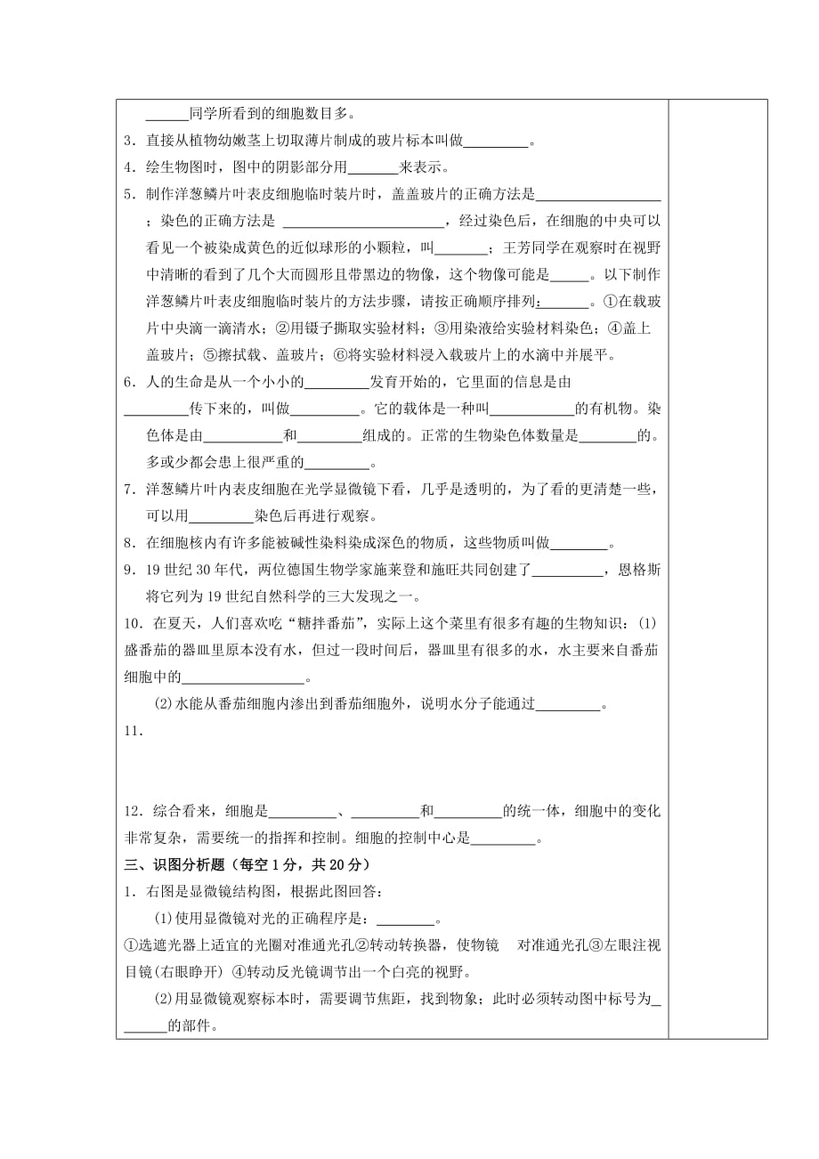 海南省海口市第十四中学七年级生物上册 第一、二章检测题（无答案） 新人教版_第3页