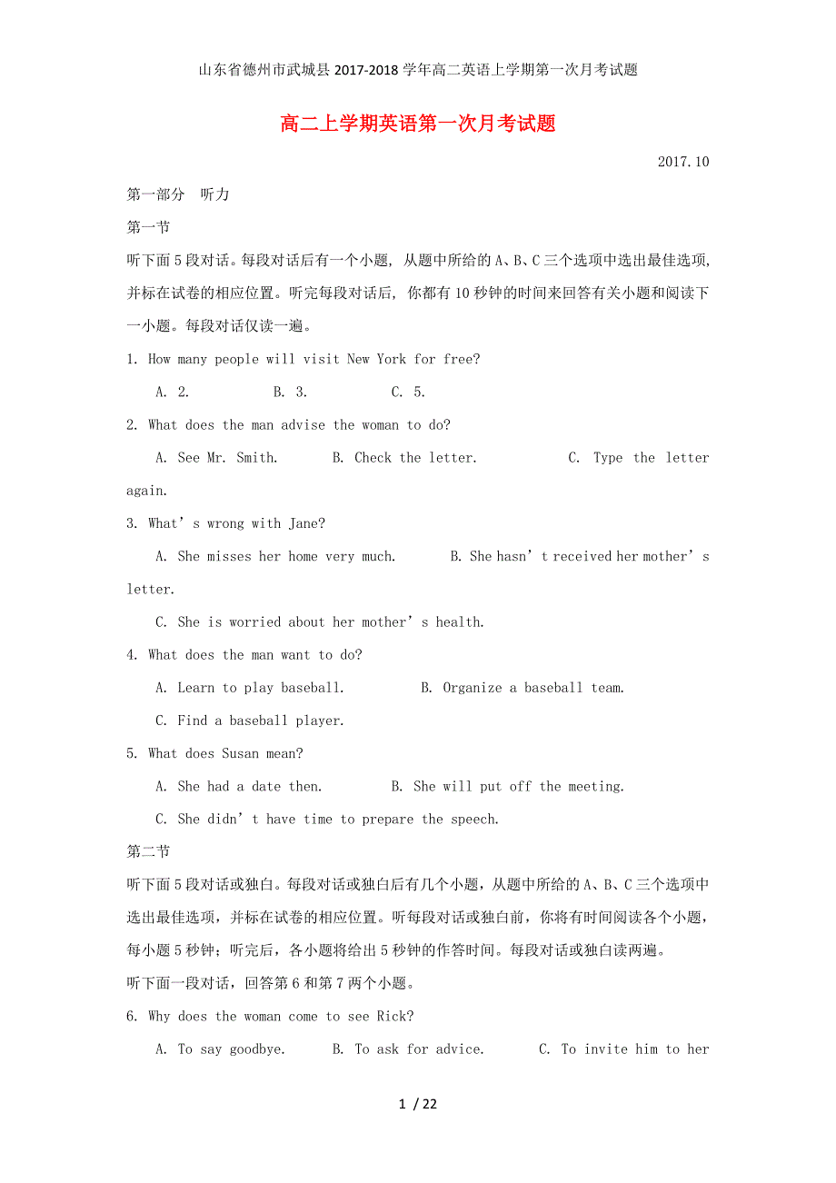 山东省德州市武城县高二英语上学期第一次月考试题_第1页