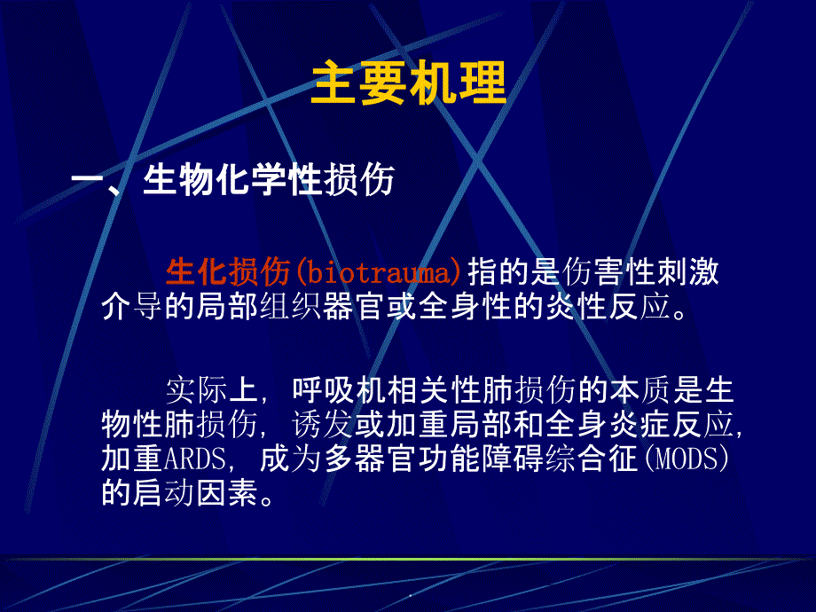 呼吸机相关肺损伤ppt课件_第3页