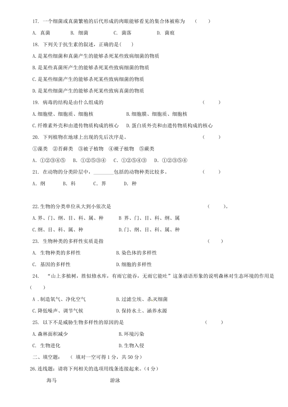 福建省宁化城东中学2020学年八年级生物上学期第二次月考试题（无答案）_第3页