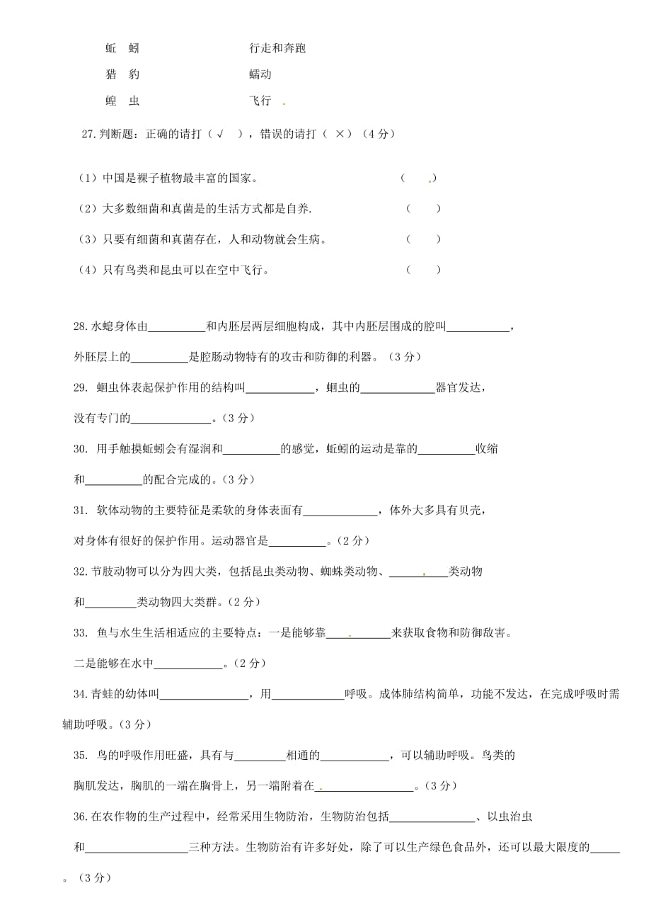 福建省宁化城东中学2020学年八年级生物上学期第二次月考试题（无答案）_第4页