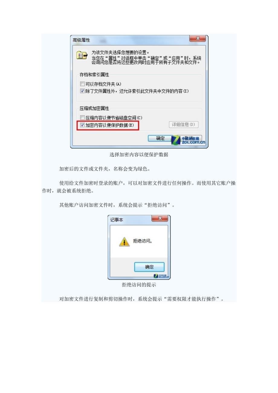 文件加密方法全解析.doc_第5页