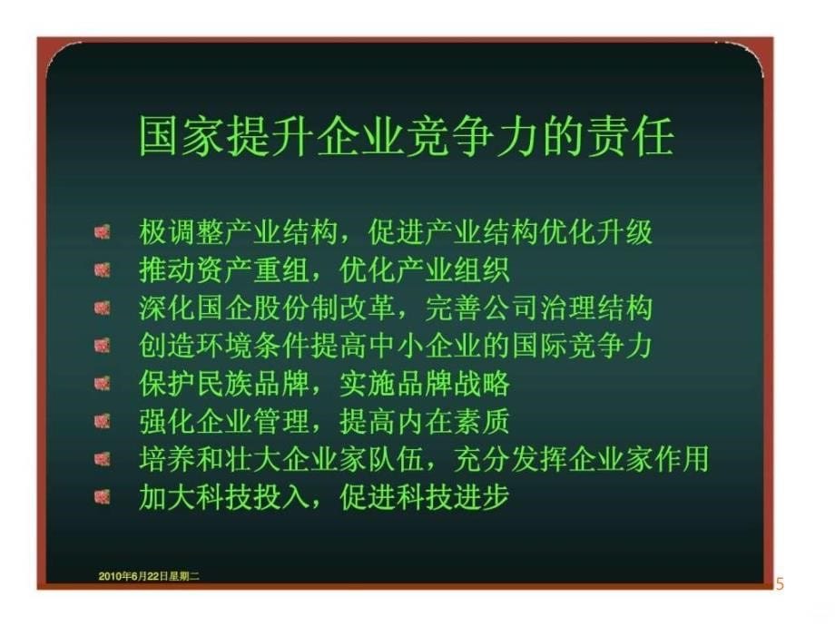 中国医药企业竞争力评价方法基础ppt课件_第5页