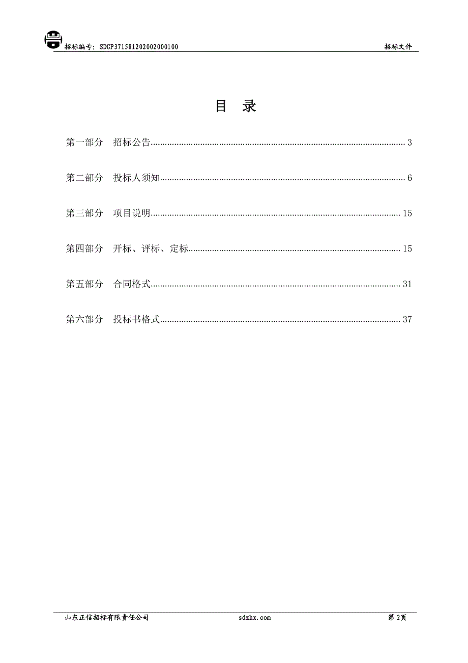 临清市农业生产托管服务项目招标文件_第2页