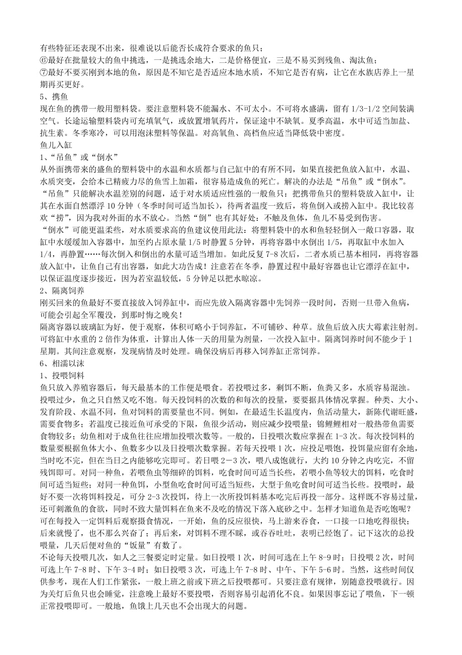 新缸养鱼全过程.doc_第4页