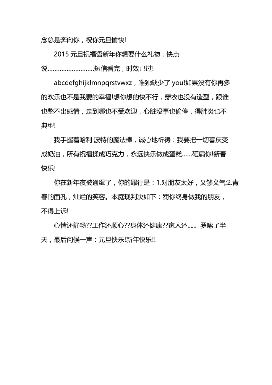 最具创意的新年祝福语.doc_第2页