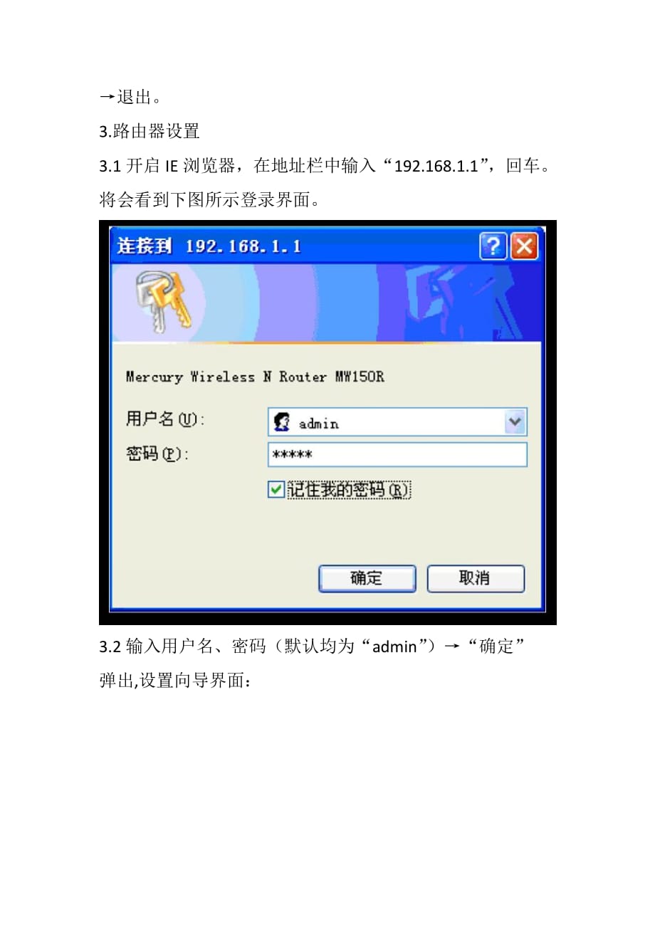 水星MW150R路由器设置方法.doc_第2页