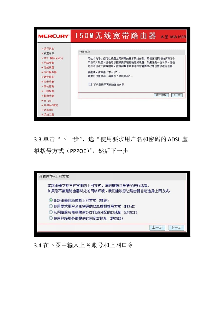 水星MW150R路由器设置方法.doc_第3页