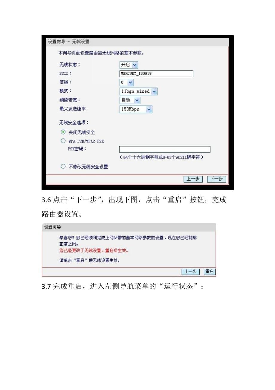 水星MW150R路由器设置方法.doc_第5页