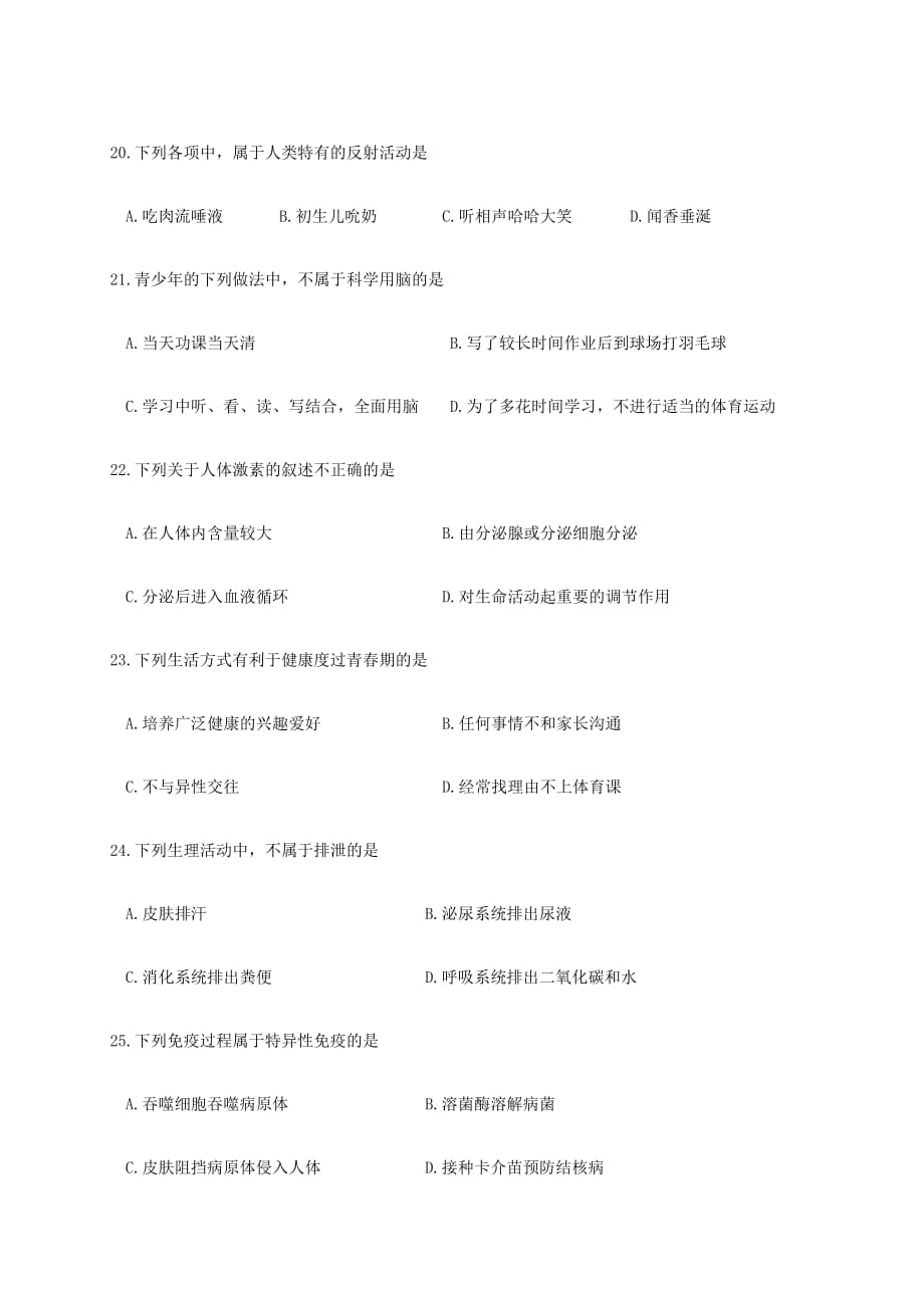 广西北海市2020学年七年级生物下学期期末考试试题_第3页