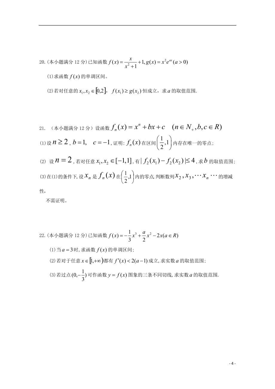 山东省曹县高三数学第一次月考试题（无答案）_第4页