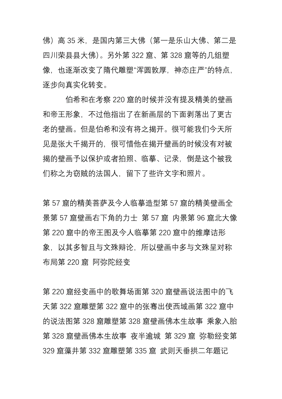 敦煌石窟之六(初唐).doc_第3页