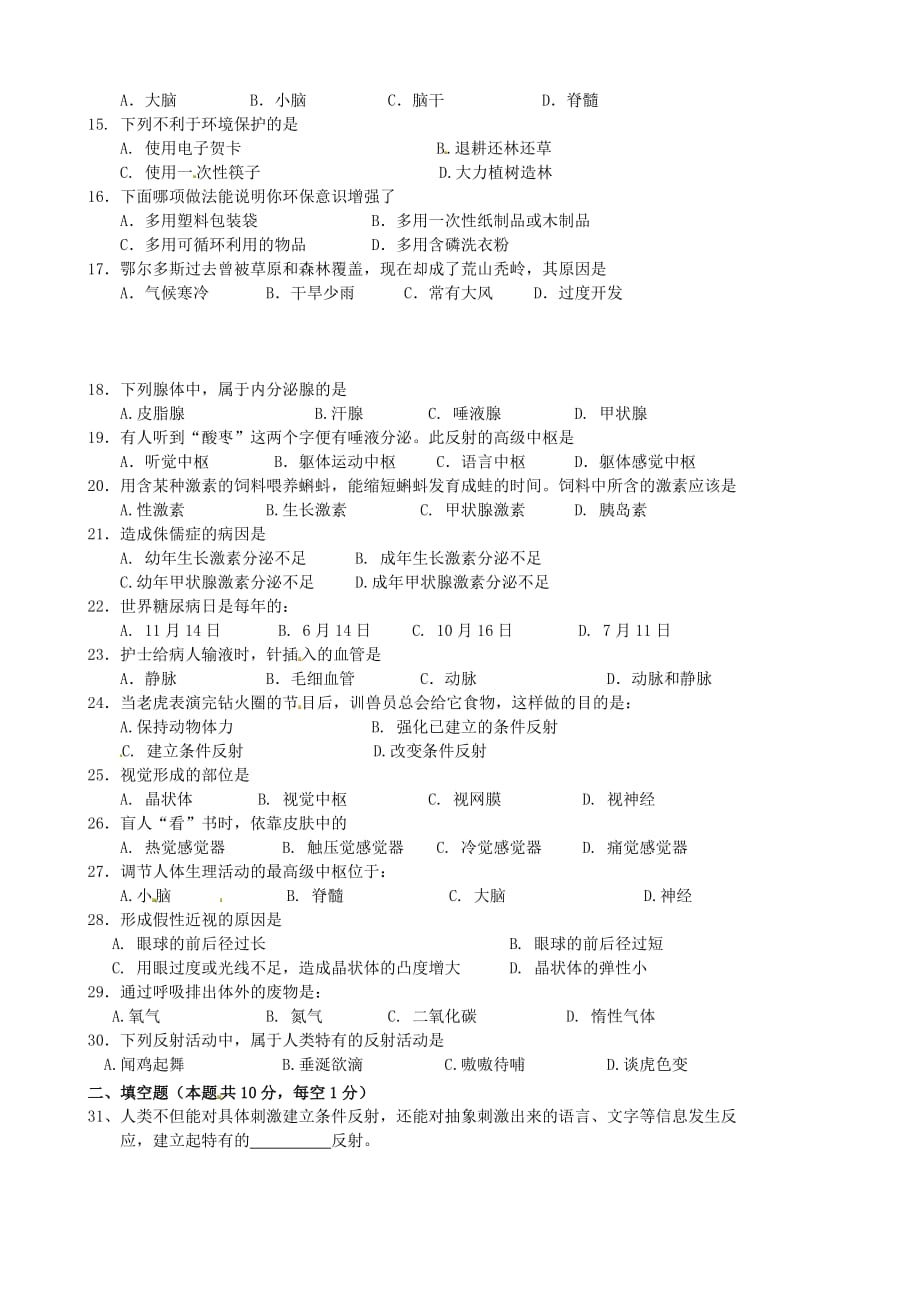 黑龙江省大庆市第三十中学2020学年七年级生物下学期期末检测试题（无答案） 新人教版_第2页