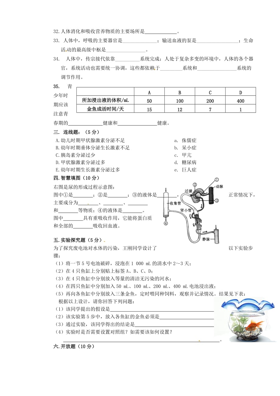 黑龙江省大庆市第三十中学2020学年七年级生物下学期期末检测试题（无答案） 新人教版_第3页