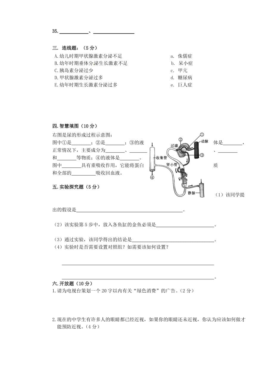 黑龙江省大庆市第三十中学2020学年七年级生物下学期期末检测试题（无答案） 新人教版_第5页