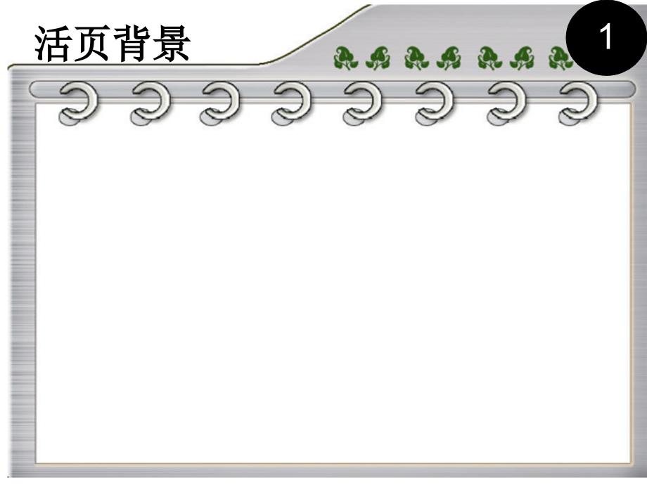 最为实用的课件背景图片.ppt_第2页