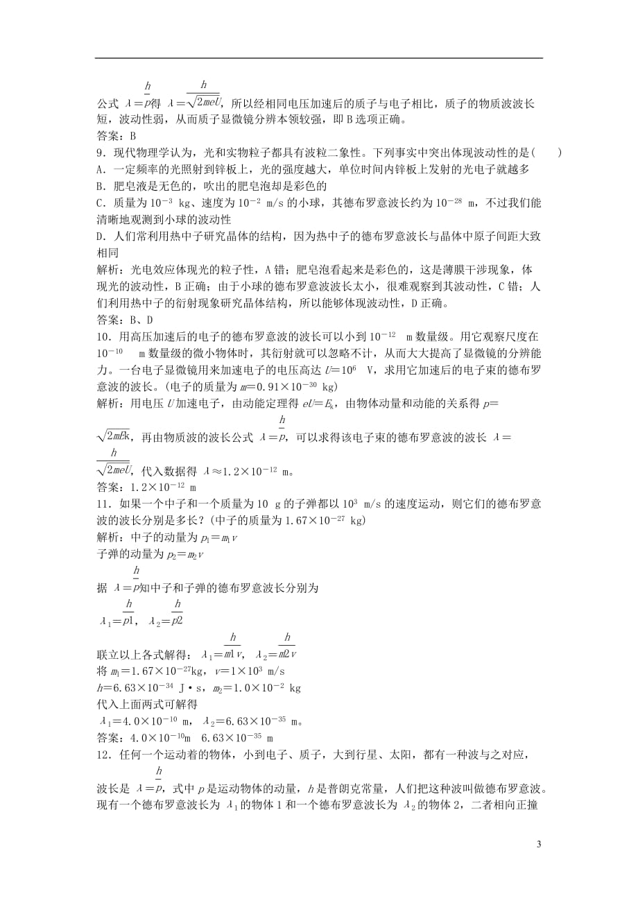 山东省成武一中高中物理17.3粒子的波动性课时作业（含解析）新人教版选修3-5_第3页