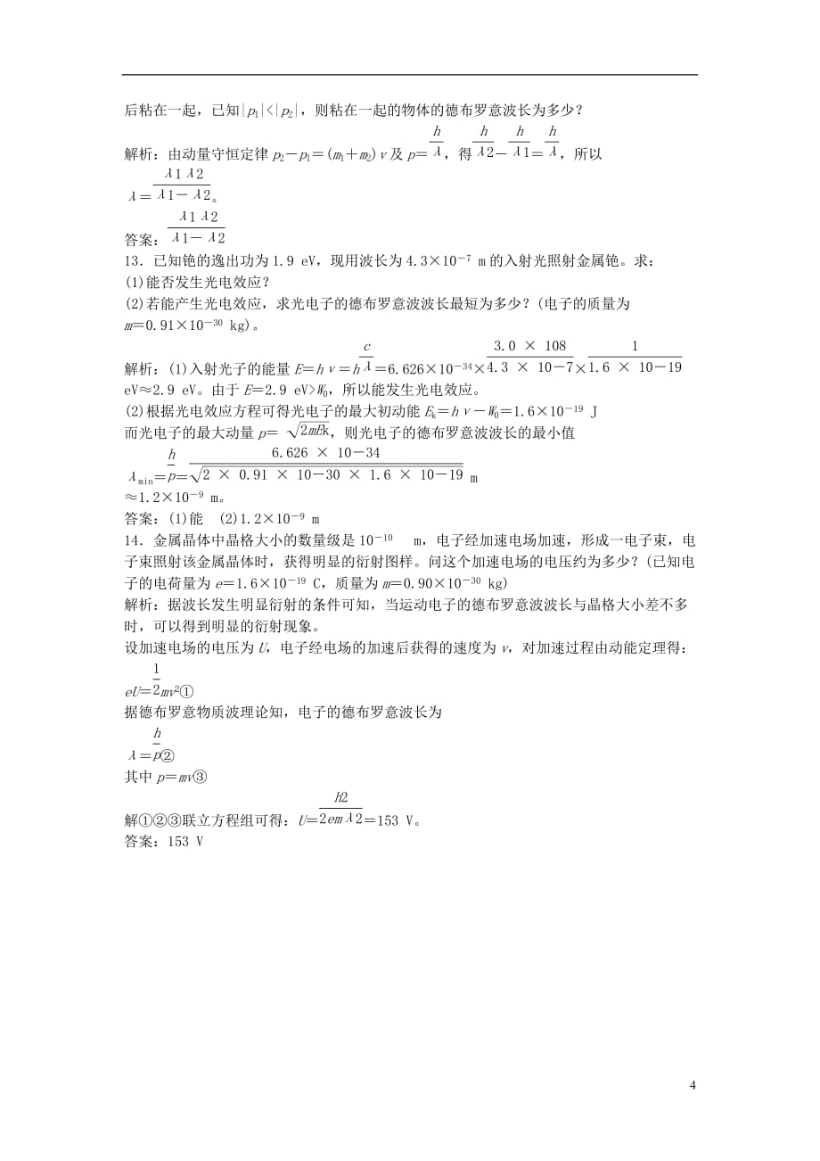 山东省成武一中高中物理17.3粒子的波动性课时作业（含解析）新人教版选修3-5_第4页