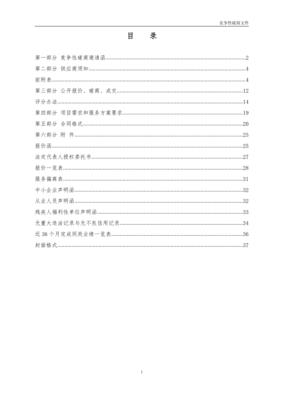 安全培训与隐患排查服务招标文件_第2页