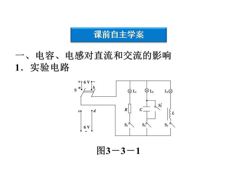 【优化方案】高中物理 第3节 交流电路中的电容和电感课件.ppt_第4页