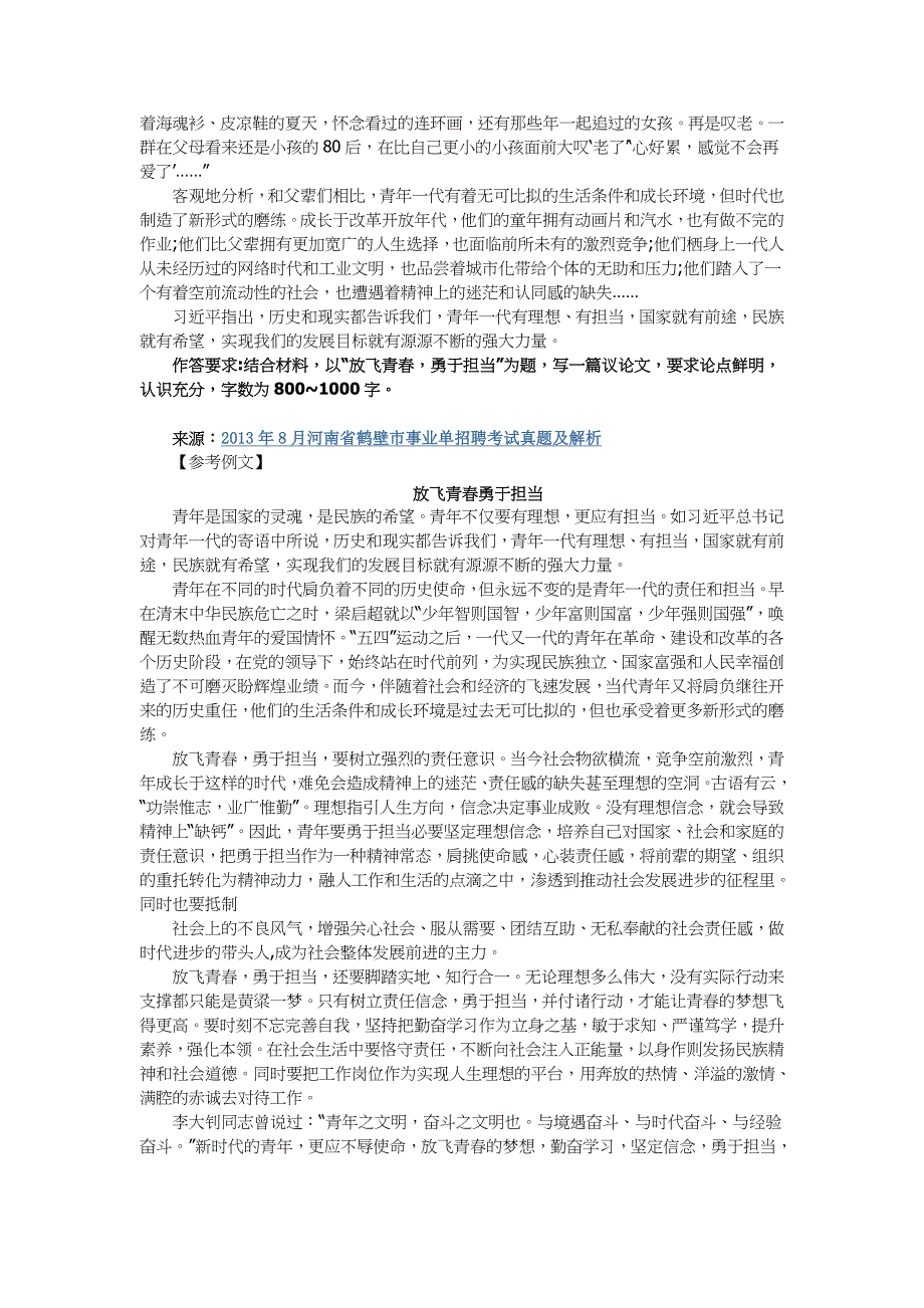 事业单位招考材料作文经典范例指导20篇_第2页