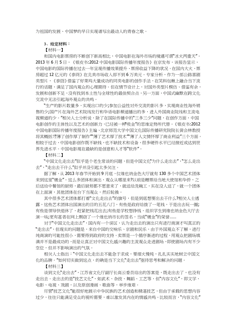 事业单位招考材料作文经典范例指导20篇_第3页