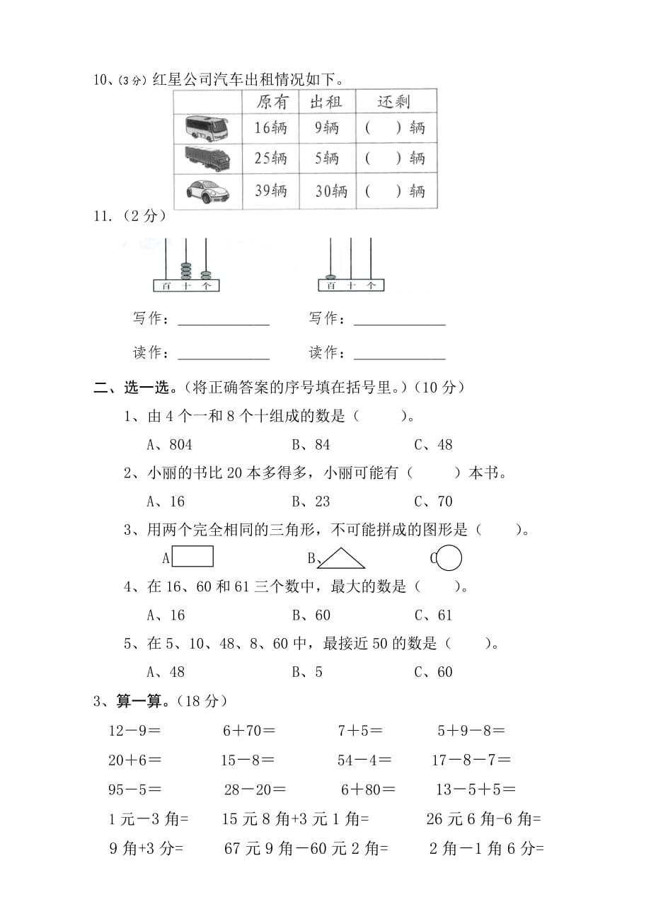 新人教版小学一年级下学期数学期中测试题 (1)_第2页