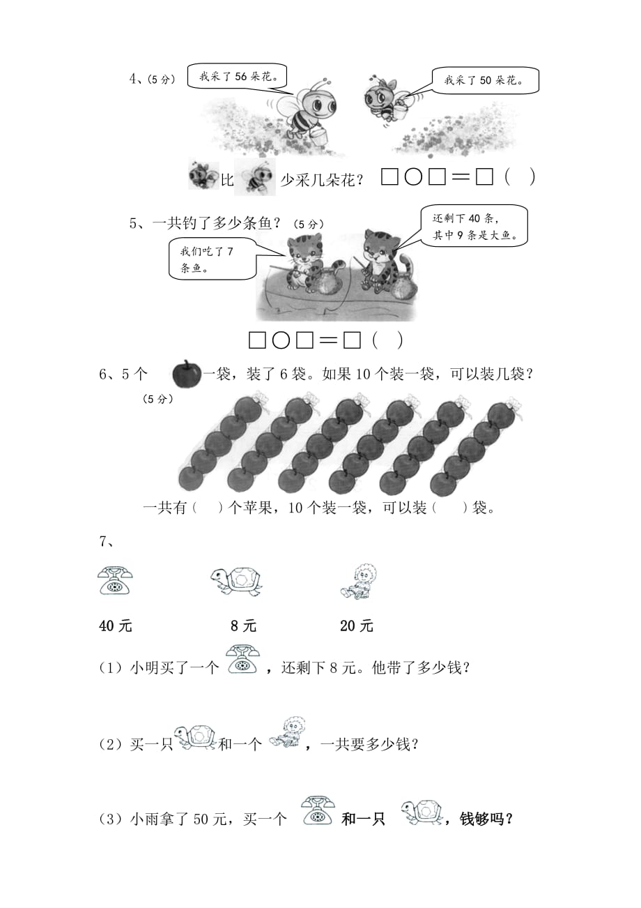 新人教版小学一年级下学期数学期中测试题 (1)_第4页