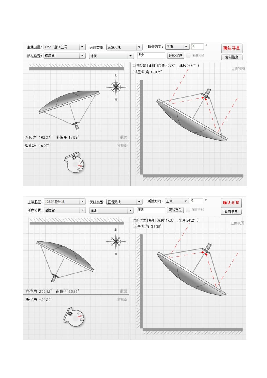 C锅及KU锅安装总结.doc_第2页