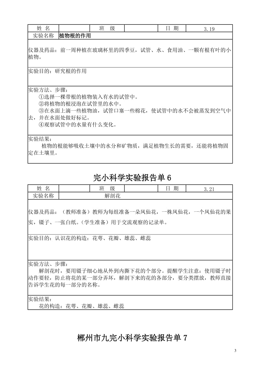 3下科学实验报告单.doc_第3页