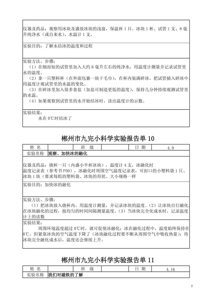 3下科学实验报告单.doc_第5页